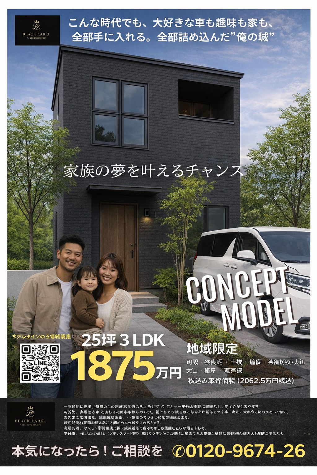 ブラックレーベルクロネコハウス９９８万円広告画像